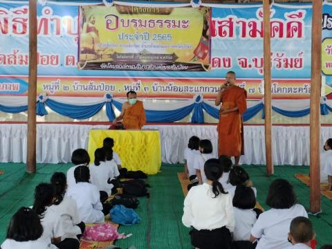 โครงการอบรมธรรมะ ปี 2565