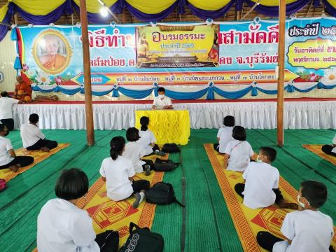 โครงการอบรมธรรมะ ปี 2565