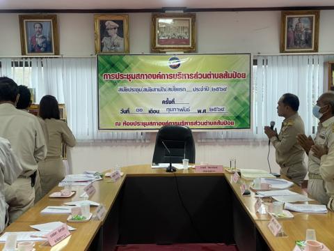 ภาพถ่ายการประชุมสภาองค์การบริหารส่วนตำบลส้มป่อย สมัยแรก