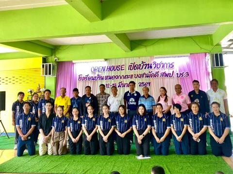 กิจกรรม Open House โรงเรียนบ้านหนองกกตะแบงสามัคคี 12 มีนาคม 2569