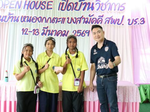 กิจกรรม Open House โรงเรียนบ้านหนองกกตะแบงสามัคคี 12 มีนาคม 2569