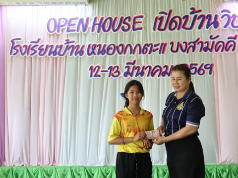 กิจกรรม Open House โรงเรียนบ้านหนองกกตะแบงสามัคคี 12 มีนาคม 2569