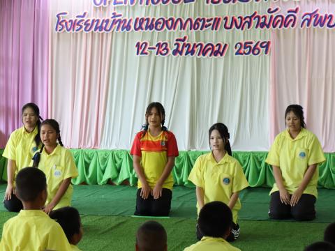 กิจกรรม Open House โรงเรียนบ้านหนองกกตะแบงสามัคคี 12 มีนาคม 2569