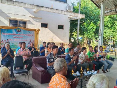 โครงการส่งเสริมและพัฒนาศักยภาพผู้สูงอายุ 11 เมษายน 2569