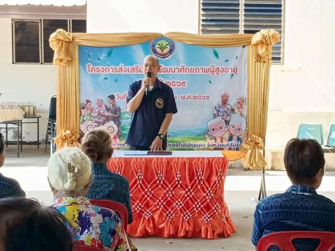โครงการส่งเสริมและพัฒนาศักยภาพผู้สูงอายุ 11 เมษายน 2569