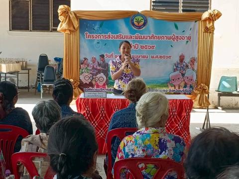 โครงการส่งเสริมและพัฒนาศักยภาพผู้สูงอายุ 11 เมษายน 2569