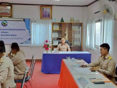 ปรชุมสภาฯ ครั้งที่หนึ่ง 24 กุมภาพันธ์ 2569