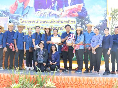 กิจกรรมเทิดพระเกียรติพระบิดาแห่งการวิจัยและพัฒนาข้าวไทย 2567