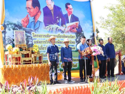 กิจกรรมเทิดพระเกียรติพระบิดาแห่งการวิจัยและพัฒนาข้าวไทย 2567