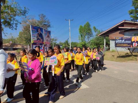 กิจกรรมรณรงค์ประชาสัมพันธ์การเลือกตั้ง วันที่ 6 มกราคม 2569