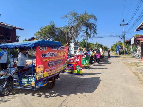 กิจกรรมรณรงค์ประชาสัมพันธ์การเลือกตั้ง วันที่ 6 มกราคม 2569